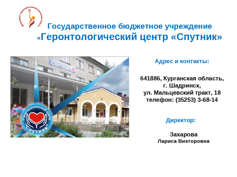  ГЕРОНТОЛОГИЧЕСКИЙ ЦЕНТР «СПУТНИК». ИТОГИ - 2025.