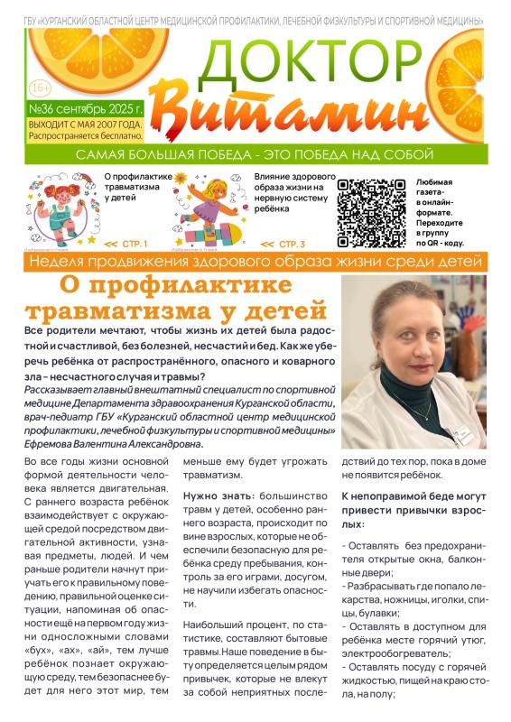 «ДОКТОР ВИТАМИН»