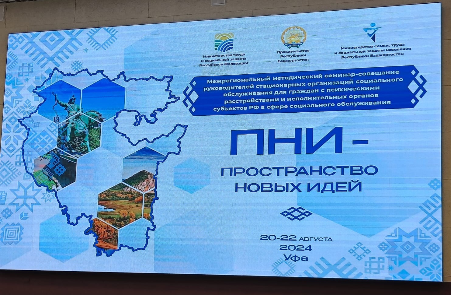 СЕМИНАР в УФЕ с участием первого заместителя Министра труда и  социальной защиты РФ  Ольги Баталиной ДАЛ НОВЫЕ ЗНАНИЯ и ОПЫТ