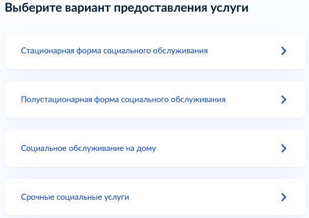 Услуга "Признание гражданина нуждающимся в социальном обслуживании" через ЕПГУ